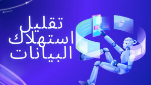 نصائح للحفاظ على بطارية هاتفك تدوم طويلاً