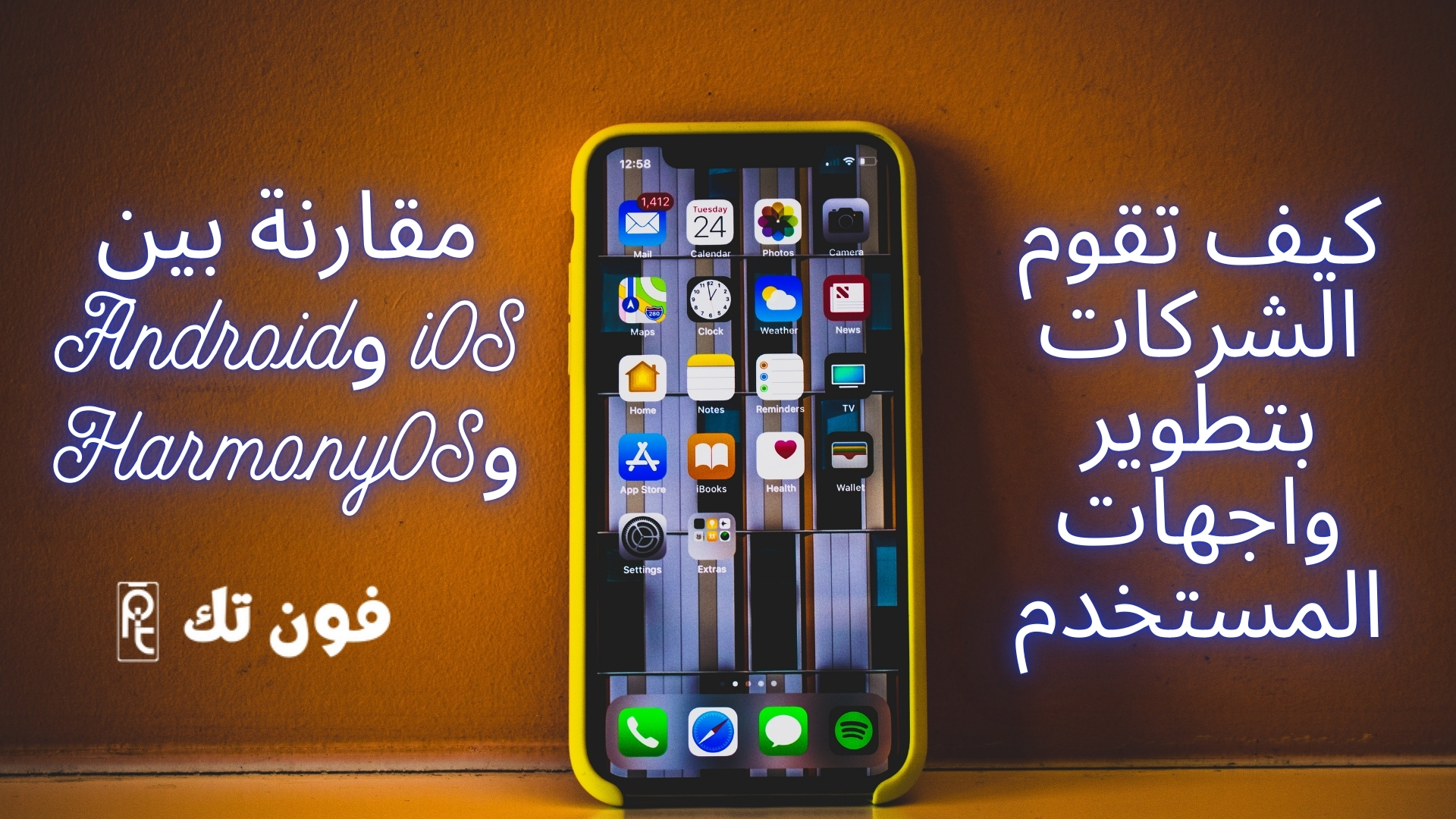 كيف تقوم الشركات بتطوير واجهات المستخدم: مقارنة بين iOS وAndroid وHarmonyOS